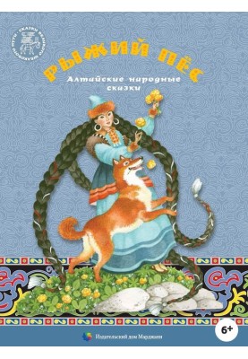 Рыжий пес
