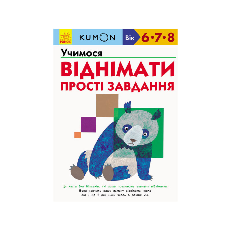 Учимося віднімати. Прості...