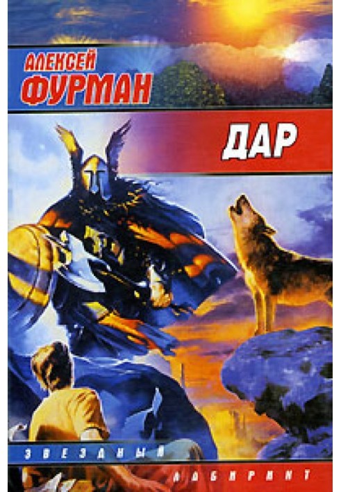 Дарунок