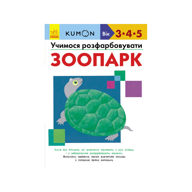 Учимося розфарбовувати....