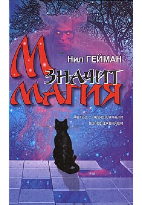 M is for Magic