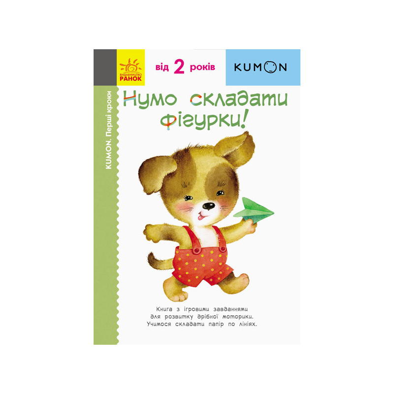 Нумо складати фігурки!
