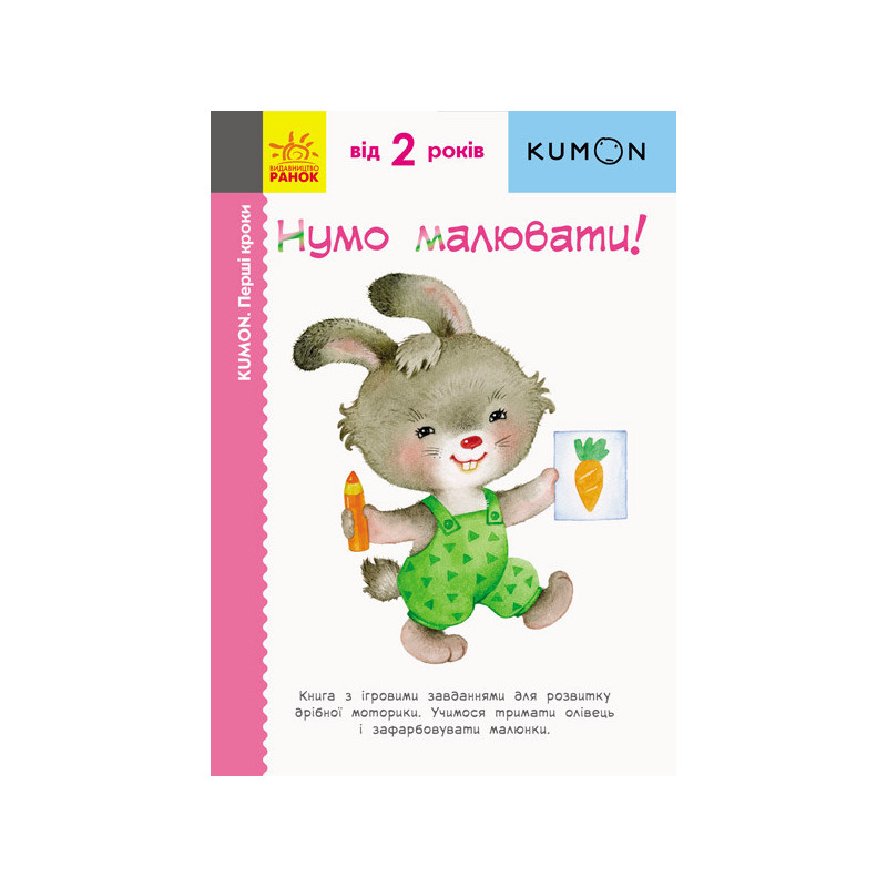 Нумо малювати!