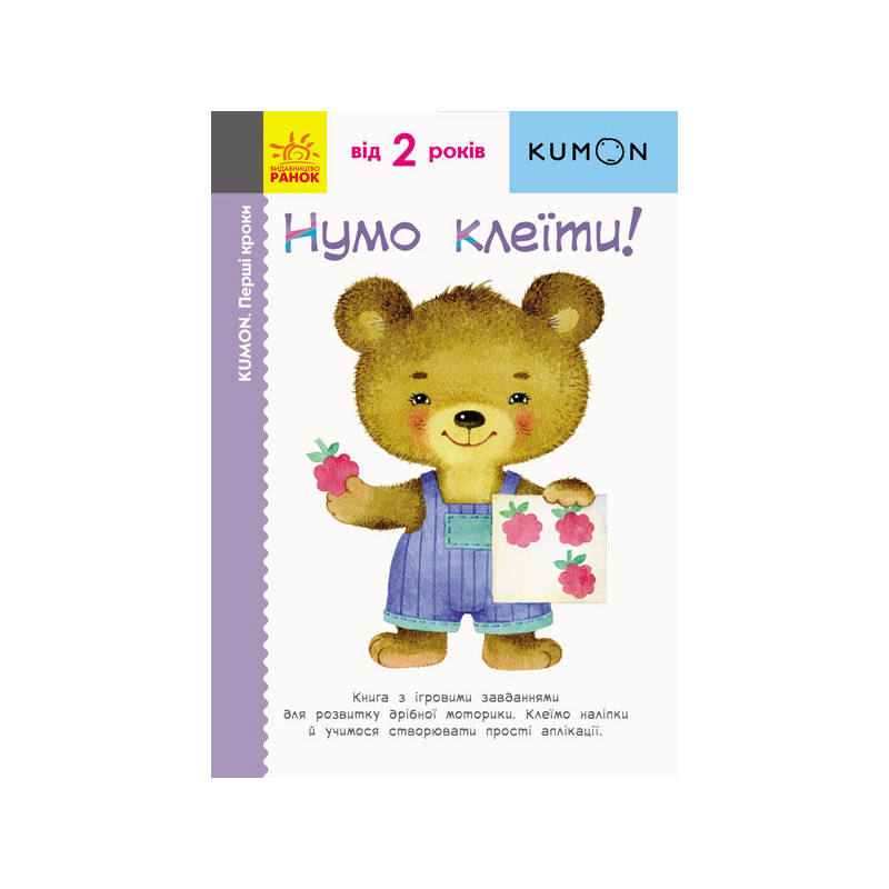 Нумо клеїти!