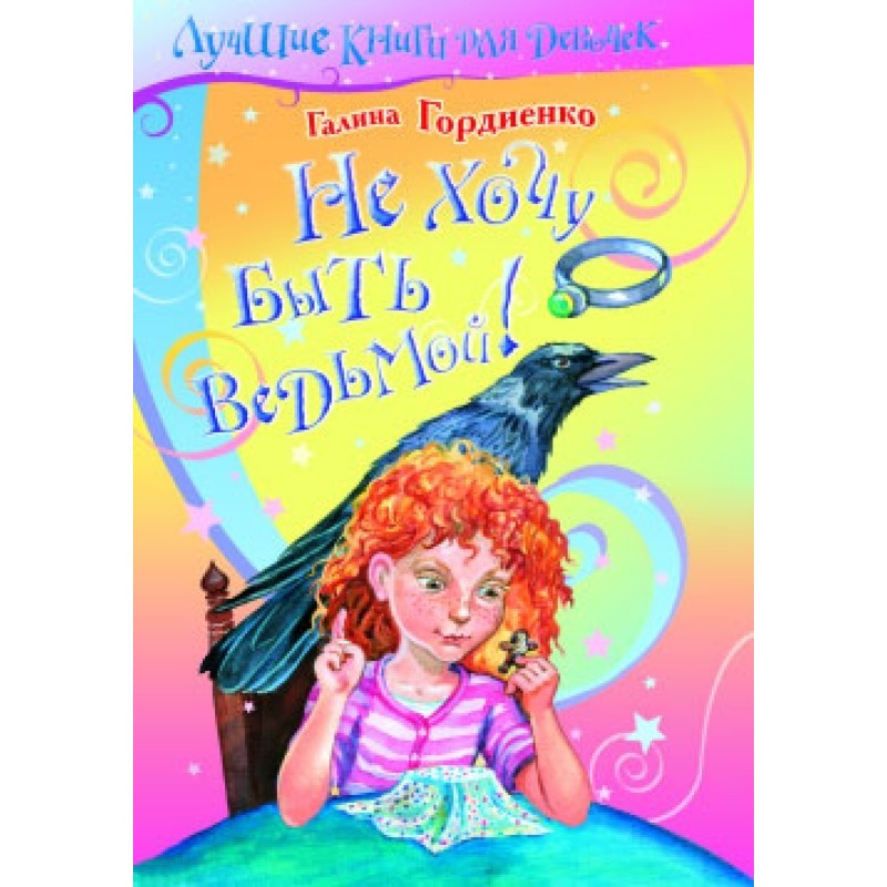 I don't want to be a witch!