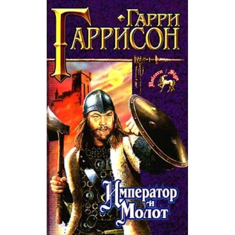 Emperor and hammer
