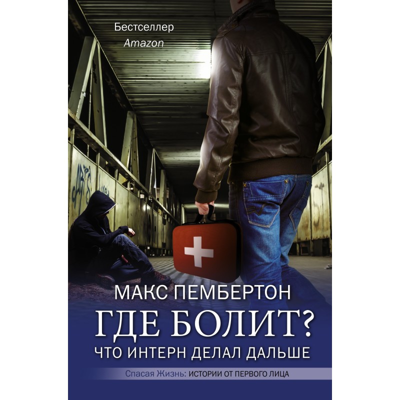 Where does it hurt? What...