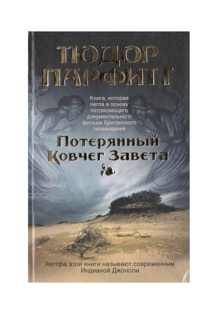 Втрачений Ковчег Завіту