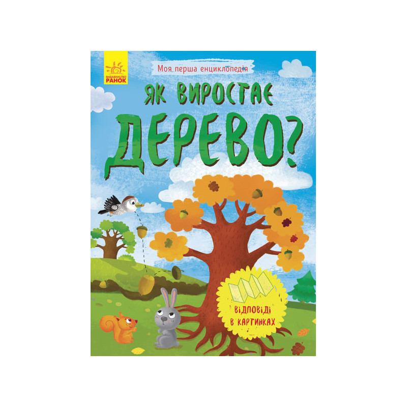 How does a tree grow?