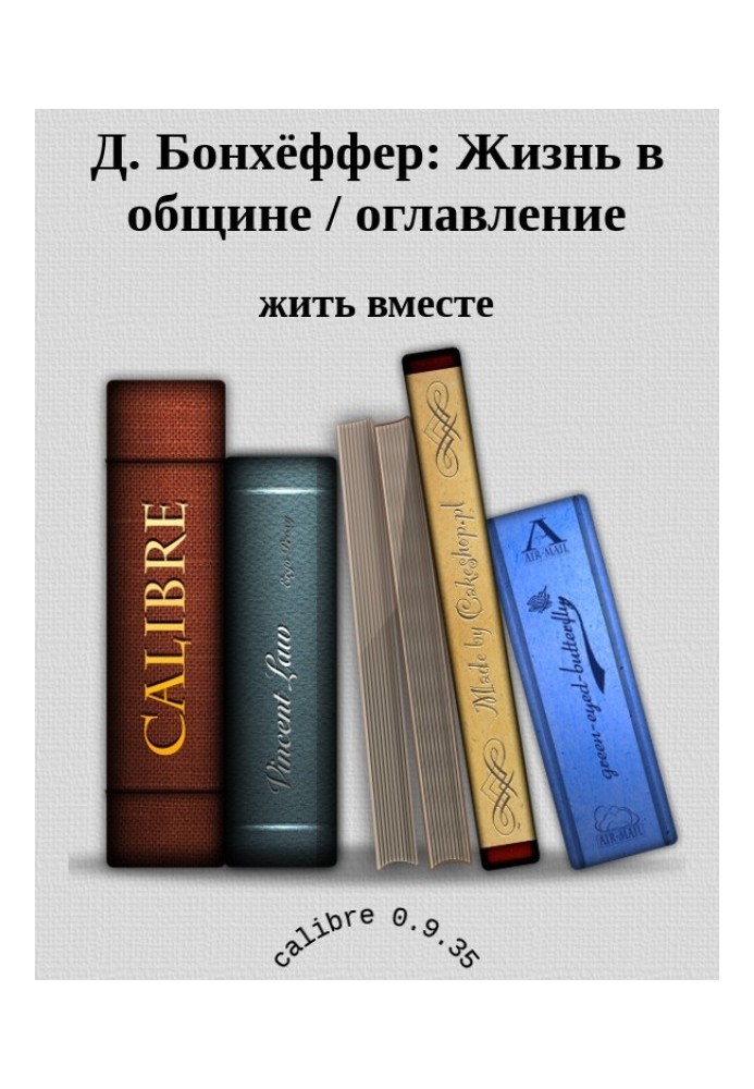 Життя у християнському спілкуванні