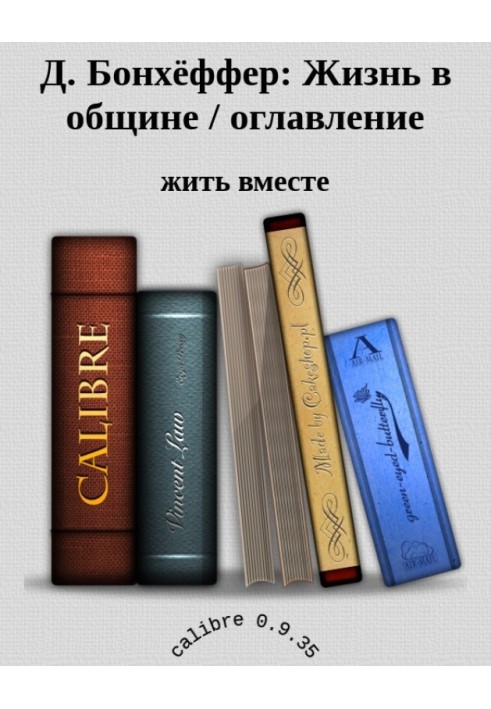 Життя у християнському спілкуванні