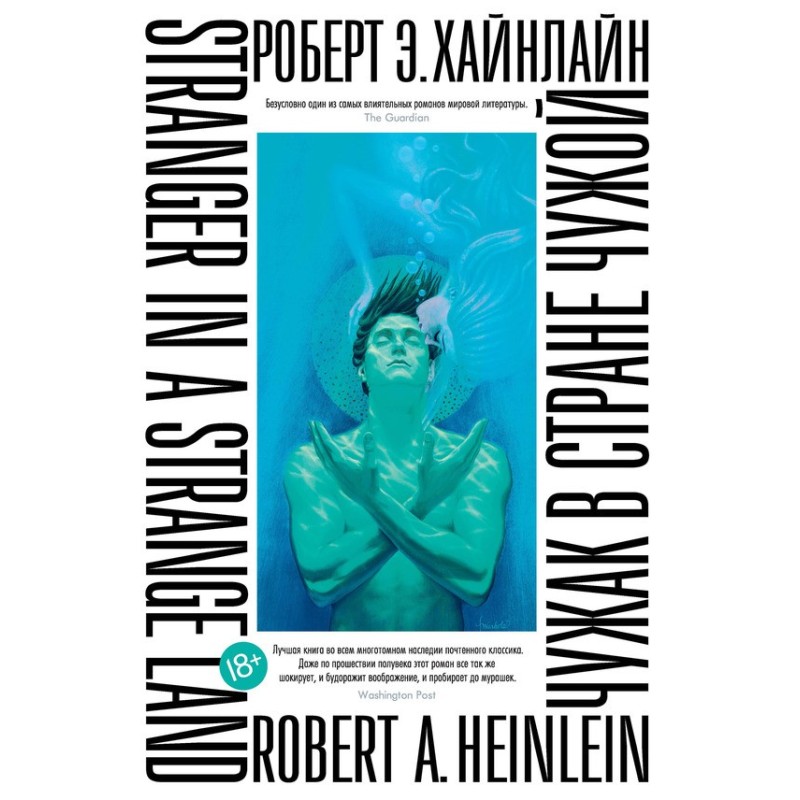 Stranger in a strange land