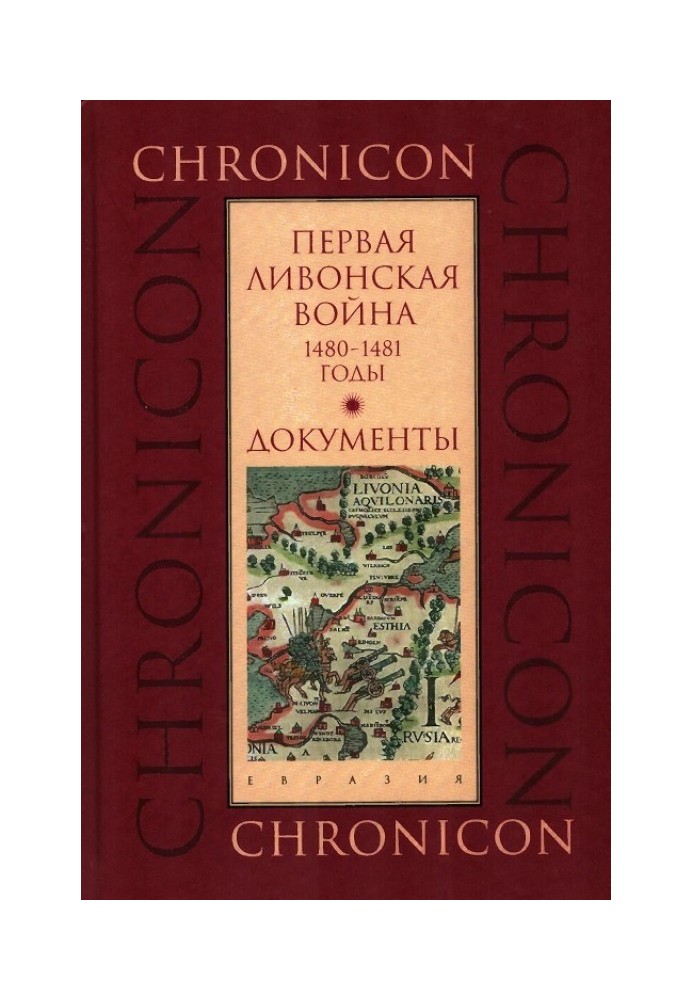 Перша Лівонська війна, 1480-1481 роки. Документи