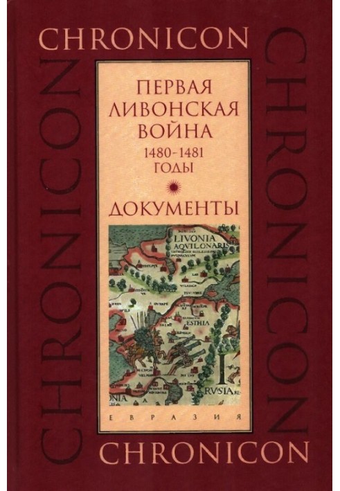 Перша Лівонська війна, 1480-1481 роки. Документи