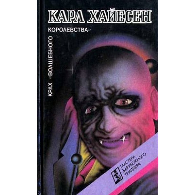 The collapse of the Magic...