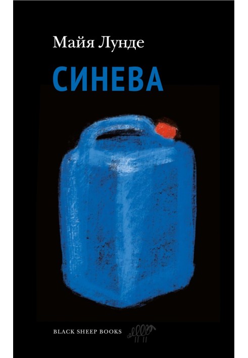 Синєва