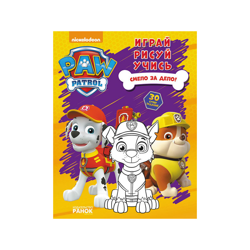 Щенячий патруль. Смело за...