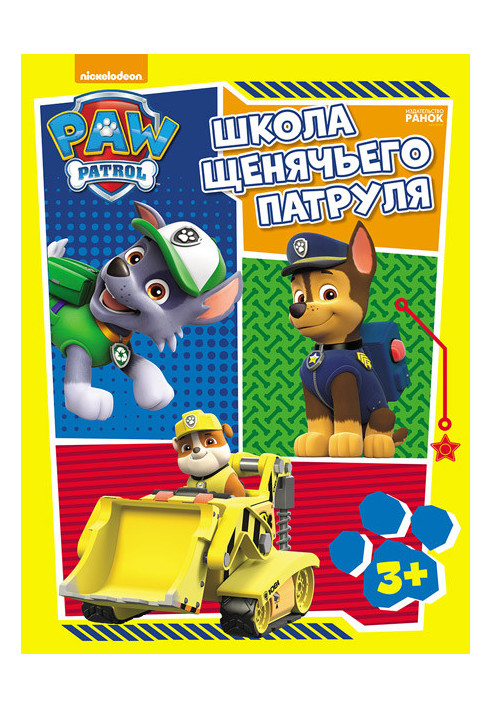 Paw Patrol School. 3+