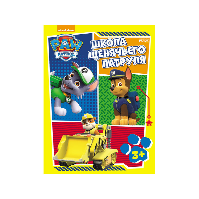 Paw Patrol School. 3+