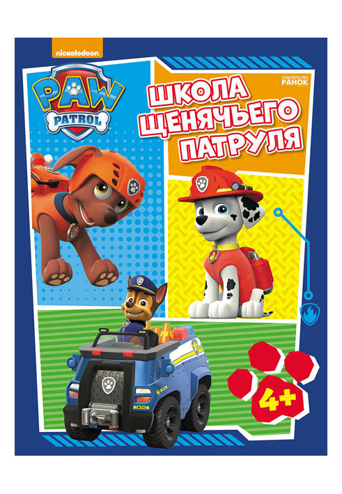 Paw Patrol School. 4+