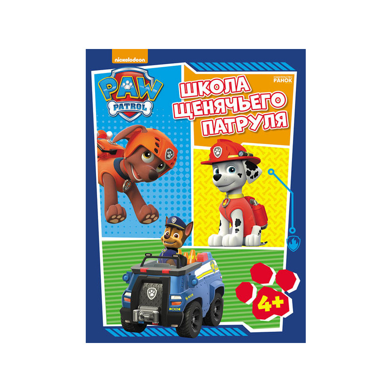 Paw Patrol School. 4+