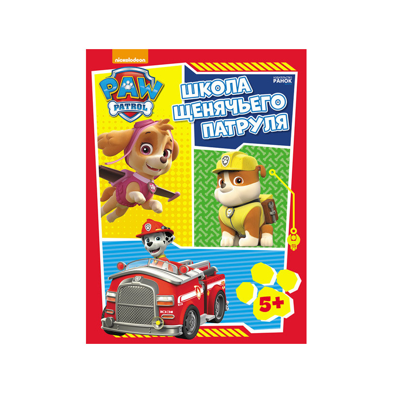 Paw Patrol School. 5+