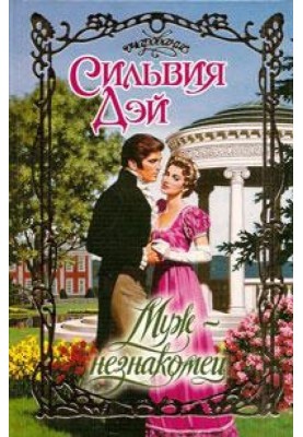 Stranger Husband