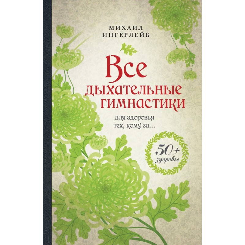 Усі дихальні гімнастики....