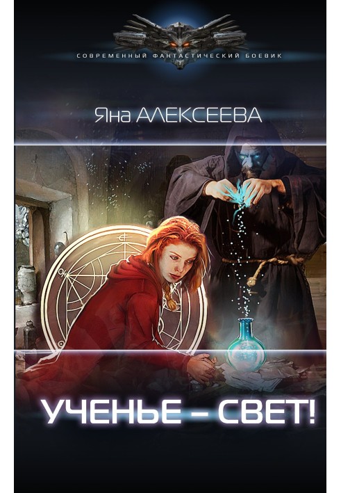 Ученье – свет!