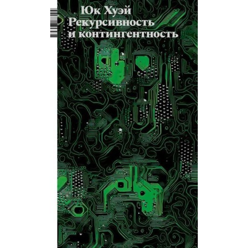 Recursiveness and Contingency