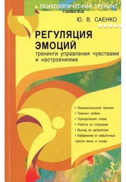 Регуляція емоцій: тренінги управління почуттями та настроями