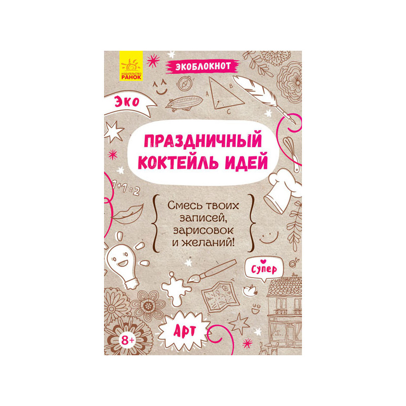 Праздничный коктейль идей