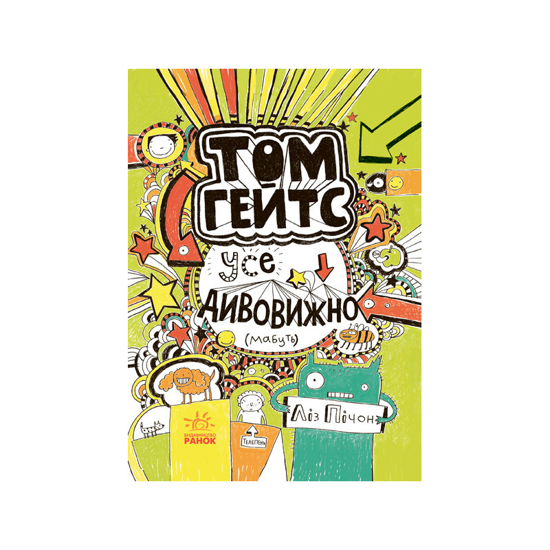 Tom Gates. Everything is...