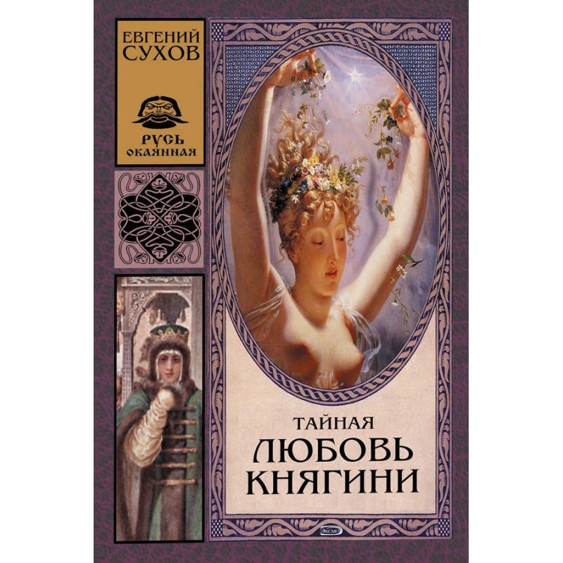 The princess's secret love