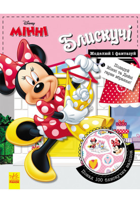 Brilliant Minnie