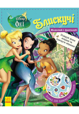 Brilliant Fairies