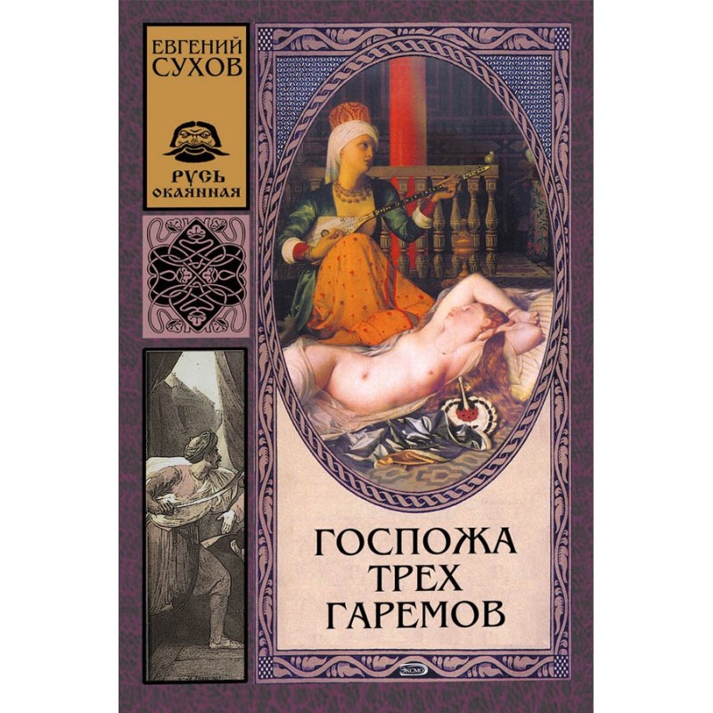 Mistress of Three Harems