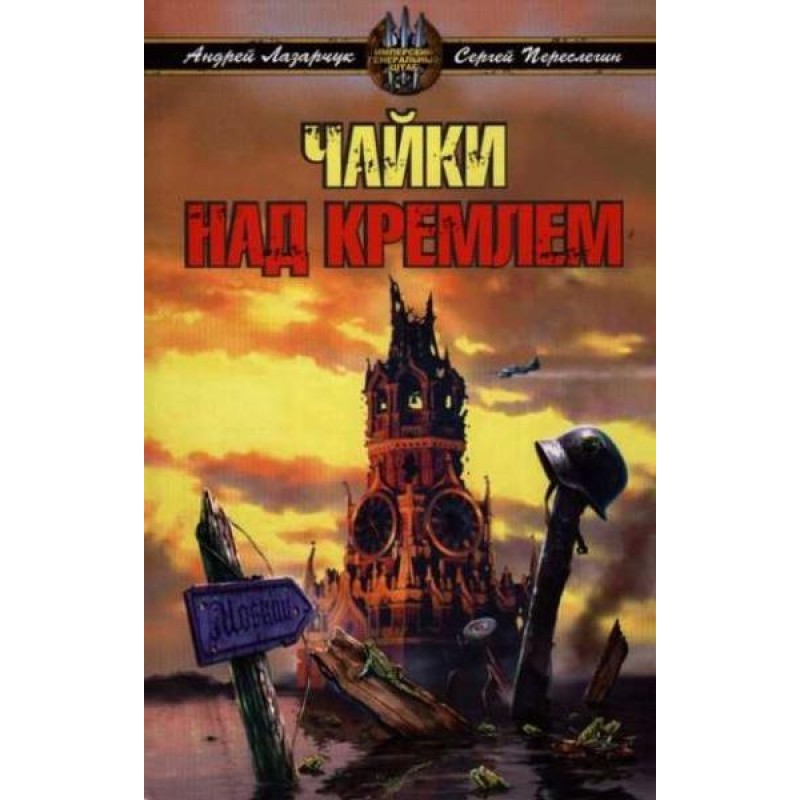 Seagulls over the Kremlin