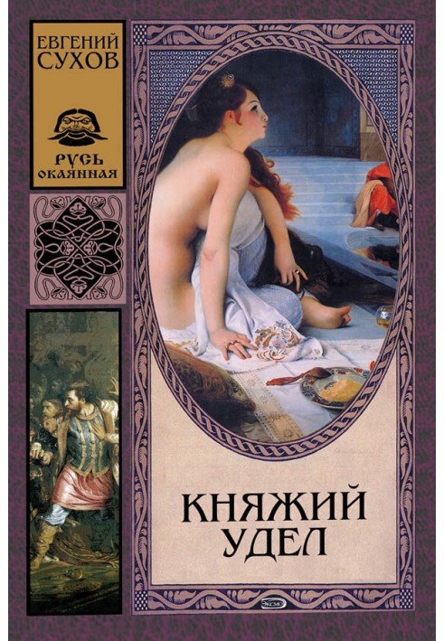 Княжий удел