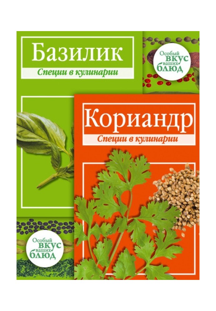 Coriander. Basil: Spices in cooking