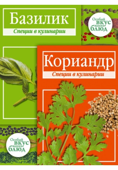 Coriander. Basil: Spices in cooking