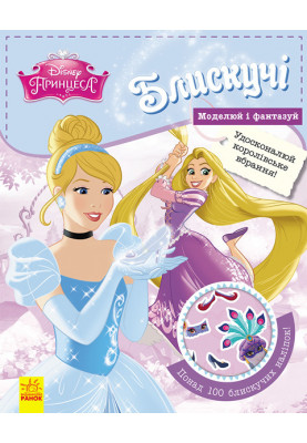Brilliant Princess