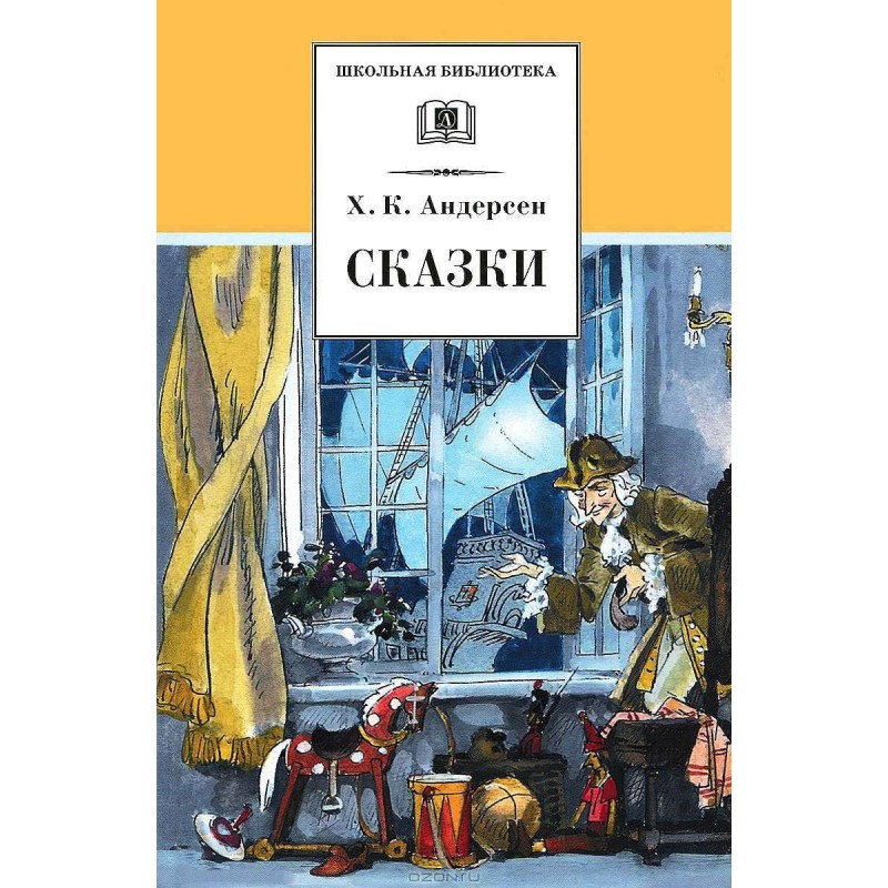 Сказки