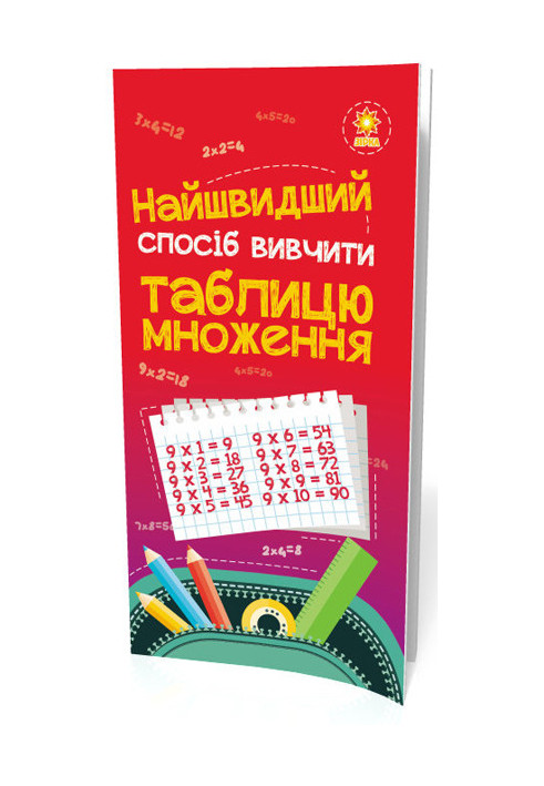 The fastest way to learn. Multiplication table