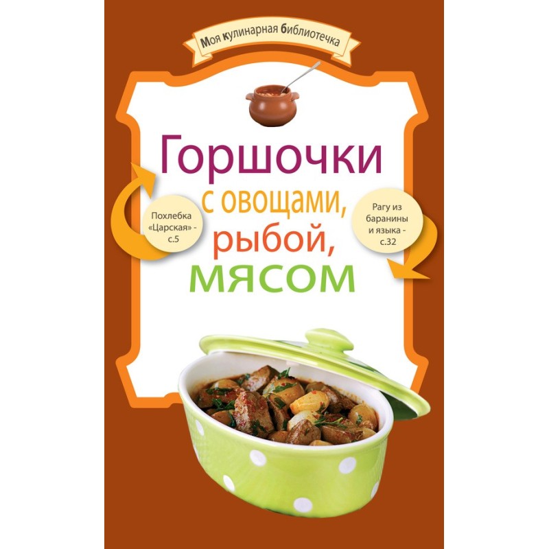 Pots with vegetables, fish,...