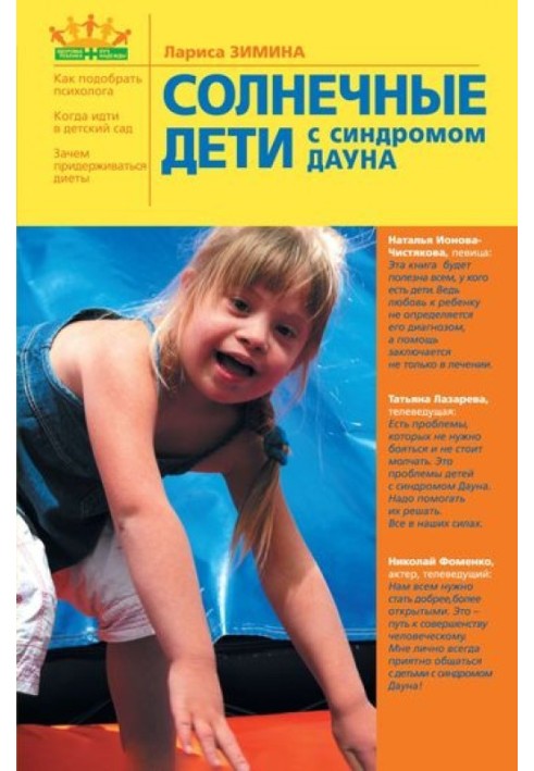 Sunny children with Down syndrome