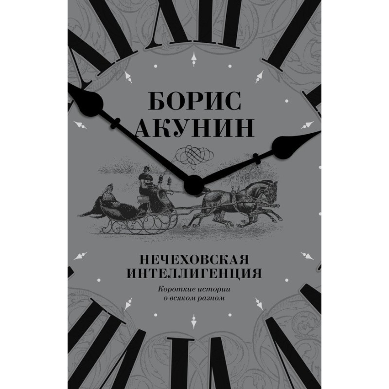 Нечехівська інтелігенція