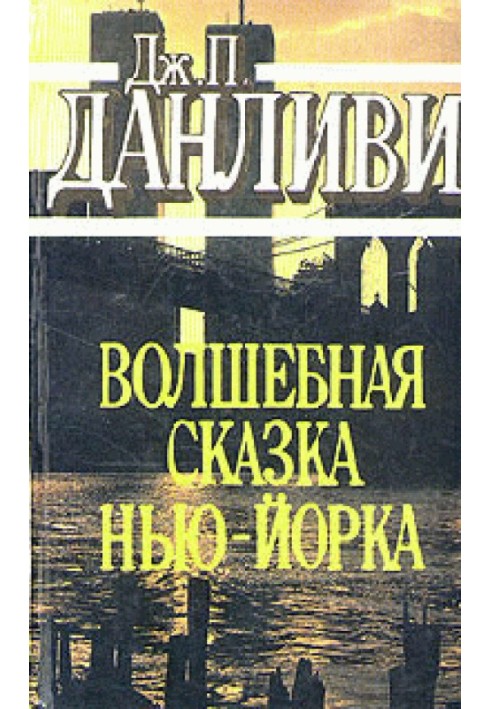 Чарівна казка Нью-Йорка