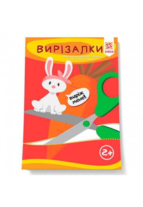 Здібні пальчики. Вирізалки.
