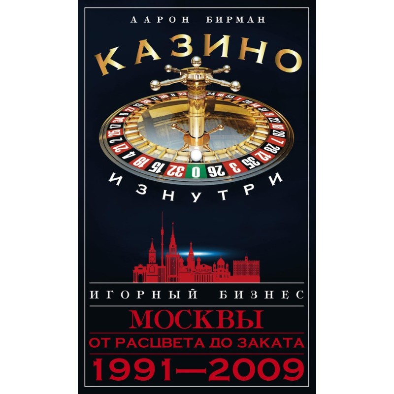 Casino from the inside